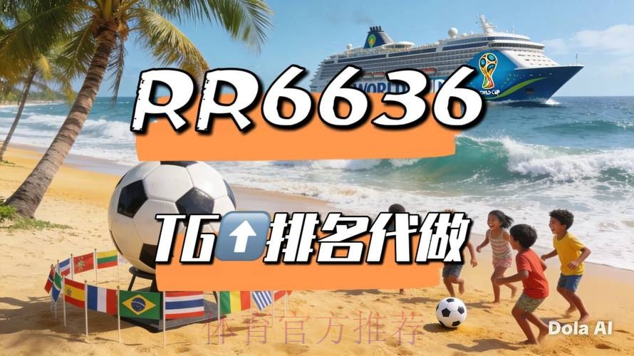 高清免费世界杯电脑直播平台推荐