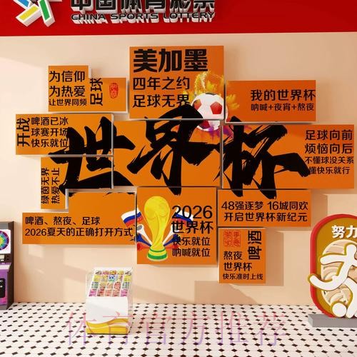 2026世界杯下注攻略与投注技巧解析